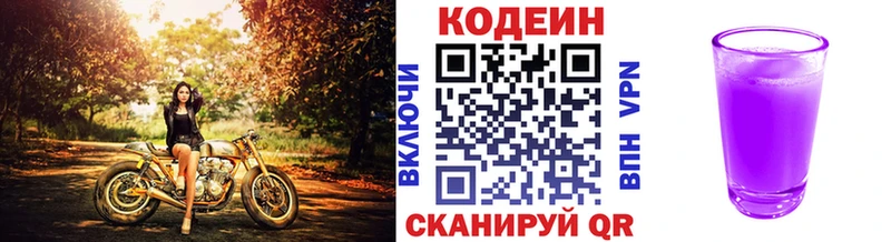 Кодеин напиток Lean (лин)  Купить  Великий Устюг 